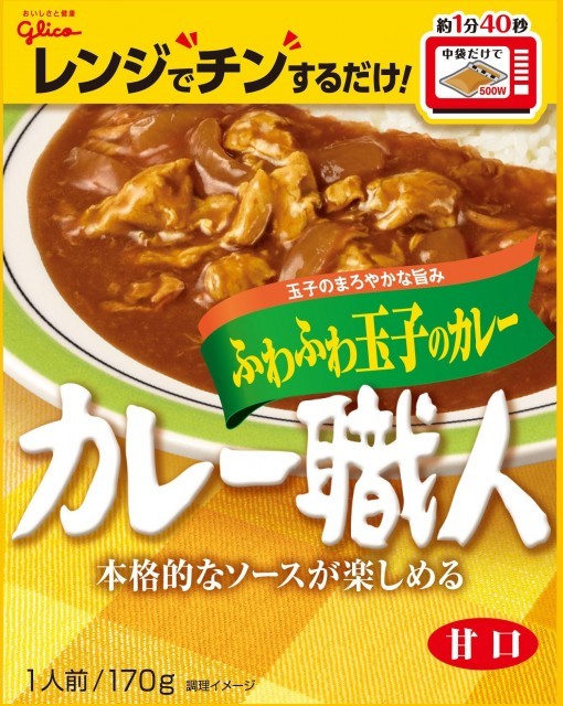 カレー職人ふわふわ玉子のカレー甘口　パッケージ画像
