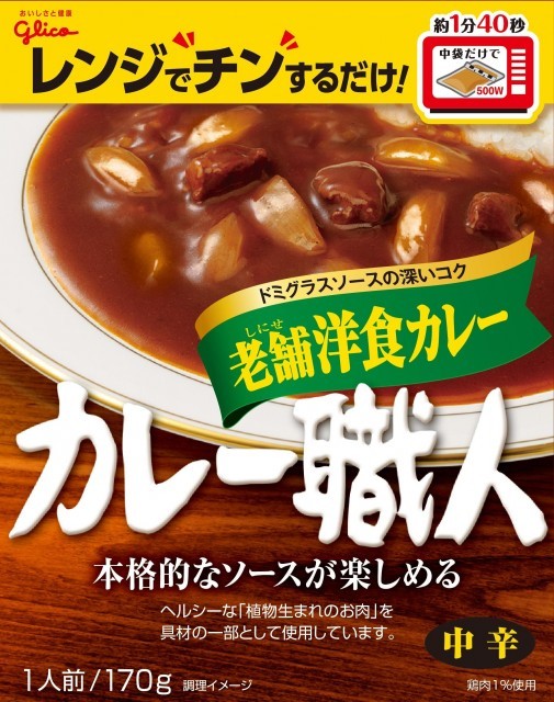 カレー職人老舗洋食カレー中辛　パッケージ画像