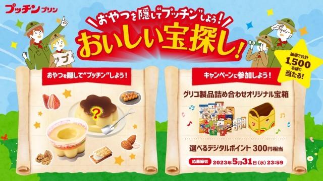 プッチンプリン　おいしい宝探し