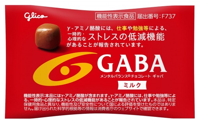 メンタルバランスチョコレートGABAミルク＜小袋＞　パッケージ画像