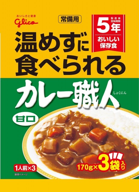 常備用カレー職人3食パック甘口　パッケージ画像