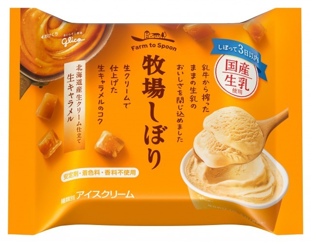 牧場しぼり 生キャラメル　パッケージ画像