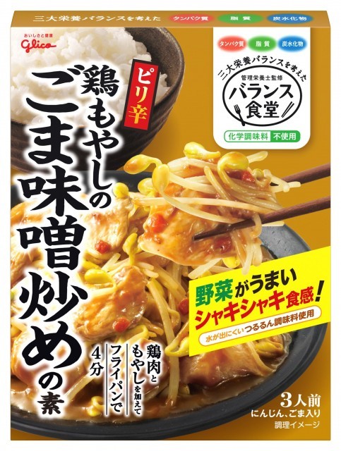 バランス食堂 鶏もやしのごま味噌炒めの素　パッケージ画像