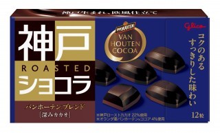 神戸ローストショコラ バンホーテンブレンド<深みカカオ>