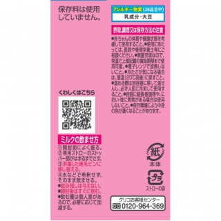 アイクレオ赤ちゃんミルク 公式 江崎グリコ Glico