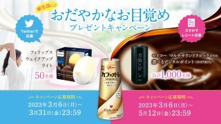 カフェオーレ　おだやかなお目覚めプレゼント