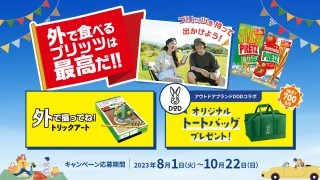 プリッツキャンペーン