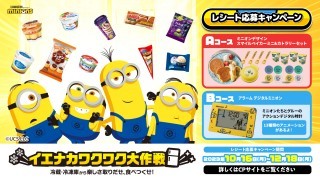 ミニオン コラボキャンペーン