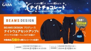 GABAキャンペーン