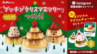 プッチンプリン　プッチンしてクリスマスツリーをつくろう！
