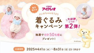 アイクレオ クレオちゃんなりきり着ぐるみ