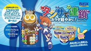 ビフィックス　キャンペーン