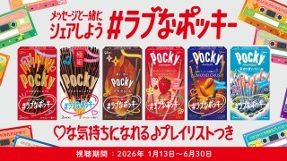 ラブなポッキーキャンペーン