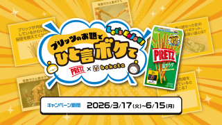 プリッツのお題でひと言ボケて