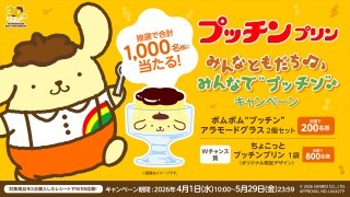 プッチンプリン　みんなでプッチン