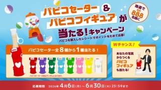 パピコ　キャンペーン