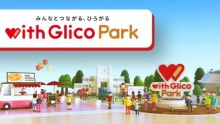 Glicoファンサイト（with Glico Park）