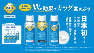 BifiXヨーグルトα　キャンペーンバナー