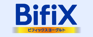 BifiX腸活ヨーグルト-食物繊維たっぷり- 100gのロゴ