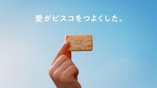 ビスコ CM