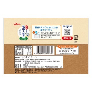 牧場しぼり_生乳ひきたつミルクコーヒー_展開図