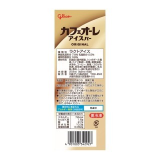 カフェオーレアイスバー_展開図