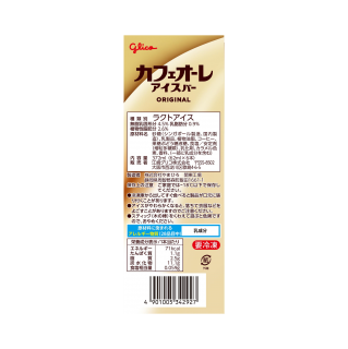 カフェオーレアイスバー_展開図