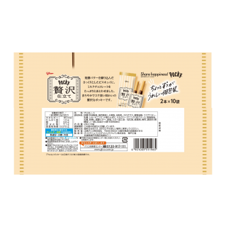 ポッキー贅沢仕立て_ミルクショコラ_展開図