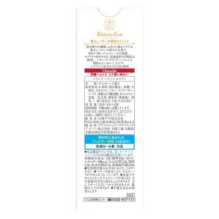 バトンドール_ショコラ_展開図