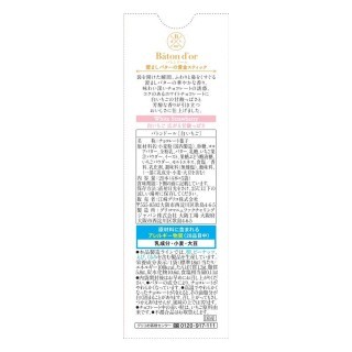 バトンドール_白いちご_展開図