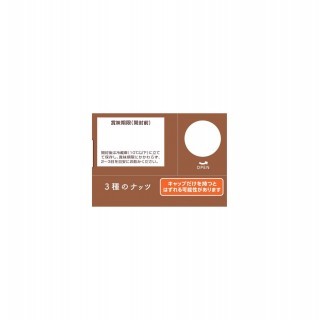 アーモンド効果_3種のナッツ_1000ml_展開図