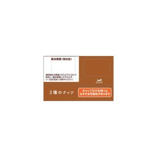 アーモンド効果_3種のナッツ_1000ml_展開図