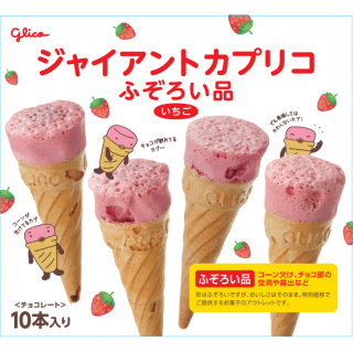 ジャイアントカプリコ＜いちご＞ ふぞろい品 | 【公式】江崎グリコ(Glico) 