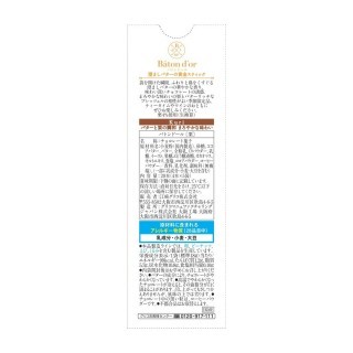 バトンドール_栗_展開図