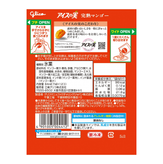 アイスの実_完熟マンゴー_展開図