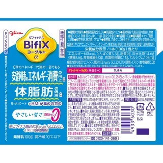 BifiXヨーグルトα ドリンクタイプ やさしい甘さ脂肪ゼロ 100g 展開図