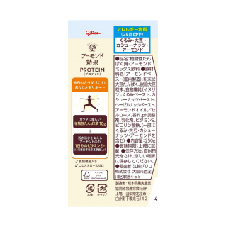アーモンド効果_PROTEIN_ナッツミックス_砂糖不使用_250g_展開図