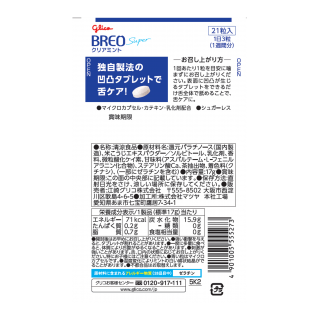 BREO_SUPER_クリアミント_展開図