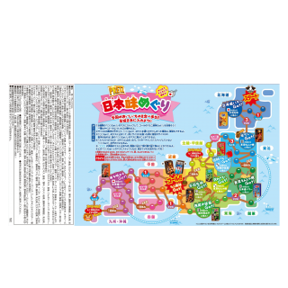 プリッツ_日本味めぐり_展開図