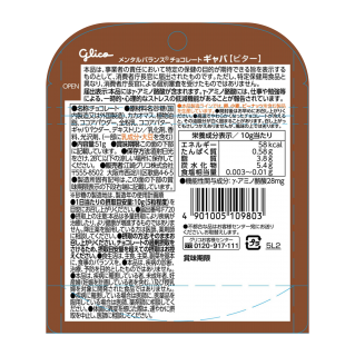 メンタルバランスチョコレートGABA_ビター_スタンドパウチ_展開図