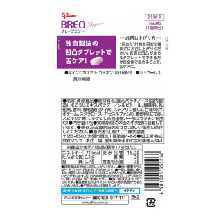 BREO_SUPER_グレープミント_展開図