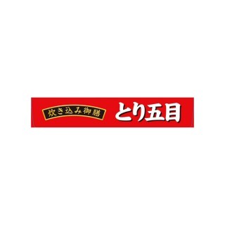 炊き込み御膳_とり五目_展開図