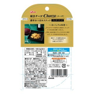 チーザ_チェダーチーズ_展開図