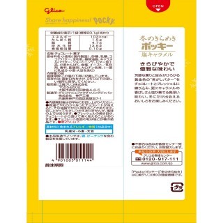 冬のきらめきポッキー_6袋_展開図