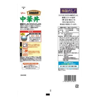 DONBURI亭_3食パック_中華丼_展開図