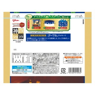 神戸ローストショコラ_ゴーフル_クリスマス_展開図