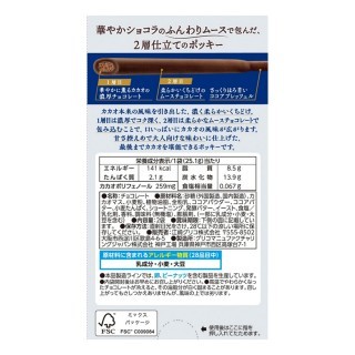 ポッキー2層仕立て_薫るカカオ_展開図