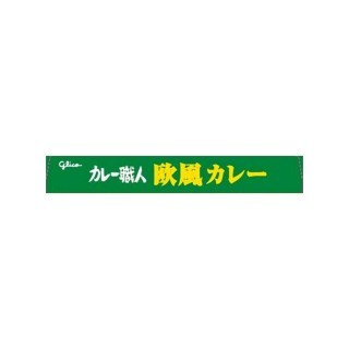 カレー職人_欧風カレー_中辛_展開図
