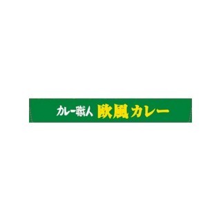 カレー職人_欧風カレー_中辛_展開図
