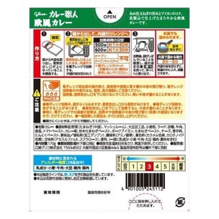 カレー職人_欧風カレー_中辛_展開図